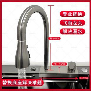 網紅飛雨瀑布水龍頭替換廚房水槽替換改裝 抽拉龍頭同尺寸無損安裝