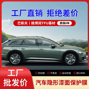 廠家批發TPU隱形車衣自修復防刮透明保護膜全車貼汽車漆面防護膜