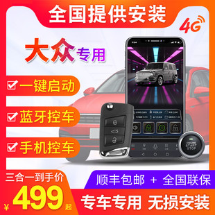 適用大眾一鍵啟動改裝 無鑰匙進入汽車鑰匙改手機控車大眾數字鑰匙