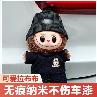 labubu拉布布車尾掛件車內(nèi)裝 飾品公仔玩偶后備箱尾部汽車貼擺件