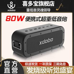喜多寶xdobo1983PLUS藍(lán)牙音箱戶(hù)外便攜重低音炮80W大功率家用音響