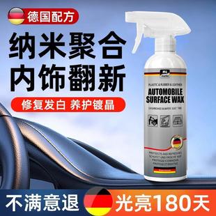 表板蠟汽車(chē)專(zhuān)用內(nèi)飾保養(yǎng)蠟塑料翻新劑輪胎光亮劑皮具護(hù)理養(yǎng)護(hù)上光