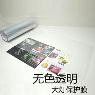車燈白色 保護膜保護保護膜透明燈膜透光膜 車燈大燈汽車無色TPU