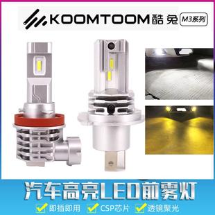 汽車led大燈H7超亮h11前霧燈泡881黃白光9006改裝 H9摩托車燈h4