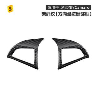 貼 老科邁羅方向盤(pán)左右按鍵貼碳纖維改裝 莎莎碳纖適用于12 15年款