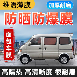 汽車貼膜面包車貼膜車窗貼膜玻璃膜防曬隔熱膜防爆膜全車膜太陽膜