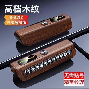 德國高端汽車臨時停車牌車載移車號碼 牌挪車電話牌車內安全錘破窗
