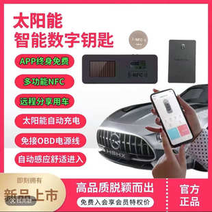 汽車鑰匙改裝 手機控制數字車鑰匙藍牙NFC智能卡片手機代替車鑰匙