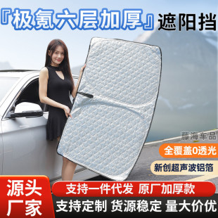 X汽車遮陽簾車內(nèi)加厚前擋風(fēng)玻璃防曬遮陽傘板罩 009 極氪007 001