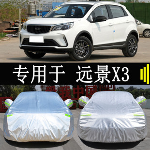 專用于22款 吉利遠景X3車衣車罩全罩防雨防曬隔熱通用汽車遮陽車套