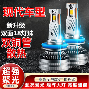現(xiàn)代領(lǐng)動大燈led近光遠(yuǎn)光燈霧燈車燈強(qiáng)光改裝 19款 汽車 適用16