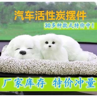 汽車可愛母子仿真狗白色狗車載毛絨竹炭貓咪狗狗裝 飾車內飾品擺件