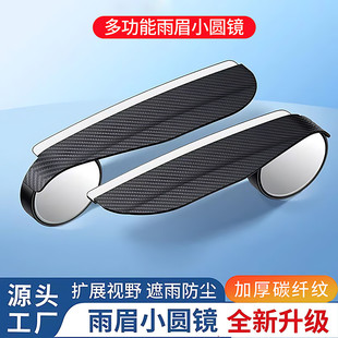 汽車后視鏡盲區(qū)輔助鏡倒車后視鏡大視野鏡汽車防雨眉小圓鏡一體MU