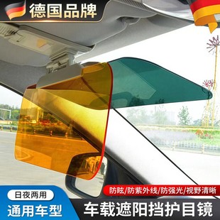 車載遮陽板護目鏡日夜兩用防炫目強光汽車防遠光擋板夜間開車神器