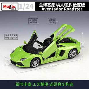 版 埃文塔多敞篷仿真合金汽車拼裝 模型 折扣價(jià)