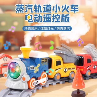 寶寶卡通禮物火車玩具益智蒸汽車廂軌道車電動模型男孩兒童列車小