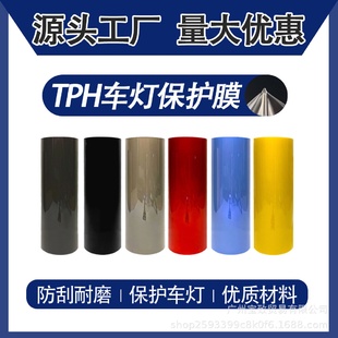 TPH汽車車燈改色膜汽車大燈膜熒光黃燈膜霧燈貼紙熏黑后尾燈貼膜