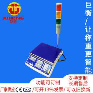 三色燈聲光報警電子秤臺秤上下限重量聲光警示電子稱工業電子磅
