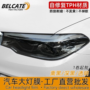汽車燈膜TPH大燈保護膜熏黑改色透光膜修復劃痕車燈防護車燈膜TPU