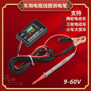 維修兩三輪電動車線路蓄電池電瓶電壓容量檢測儀表貨車汽車測電筆