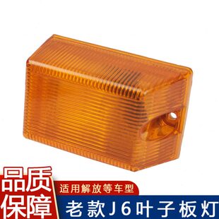 適用解放J6P汽車J6輪眉邊燈葉子板燈J6老款 轉向燈側邊燈原廠配件