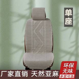 單駕座 套天駛?cè)焕w 汽車坐墊單片10夏0%純手亞純亞麻座麻通用四季