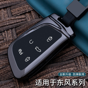 適用于東風風神l7汽車鑰匙套皓瀚皓極skyev01遙控保護包殼扣