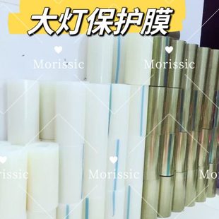 汽車大燈燈耐高溫保護膜改裝 透鏡保護車燈表面防止劃花透明烤箱膜