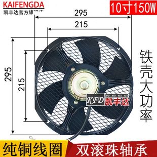 大功率10寸150W汽車貨車空調(diào)散熱器風(fēng)扇電子扇冷凝風(fēng)機(jī)12V24V鐵框