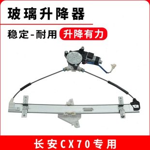 原廠前后車門電動玻璃升降器總成車窗搖機適用長安CX70 1.5T 1.6L