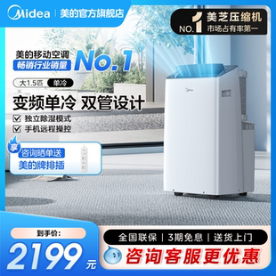 美 移動(dòng)空調(diào)壓縮機(jī)制冷家用冷暖變頻雙管一體無外機(jī)單冷免安裝
