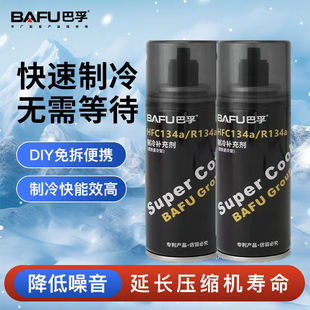 巴孚正品 空調汽車制冷劑汽車空調氟利昂R134a車用環保雪種冷媒