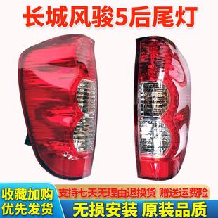 適用長(zhǎng)城皮卡風(fēng)駿5后尾燈歐洲版 總成風(fēng)駿3尾燈泡剎車燈罩左右配件