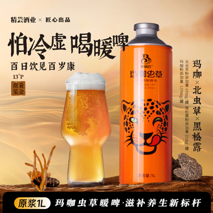 步精蕓瑪咖蟲(chóng)草原漿啤酒百日百歲系列精啤整箱批發(fā)聚會(huì)party酒水