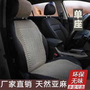 通用座墊 透氣主駕墊單片四季 小蠻腰單座 純亞麻汽車單個(gè)坐墊夏季