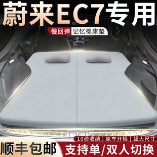 蔚來EC7車載后備箱床墊汽車專用記憶棉折疊床海綿墊睡墊睡覺神器