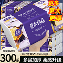 300系大包紙巾抽紙家用實(shí)惠裝 整箱批發(fā)紙巾廁紙一次性擦腳紙巾