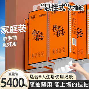 5400張紙巾抽紙整箱家用實惠裝 衛生紙擦拭紙面巾紙抽餐巾紙懸掛式