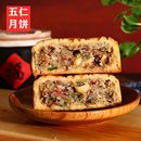 多口味好吃 中秋節純手工糕點零食伍仁禮盒裝 糕 老式 五仁月餅廣式