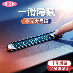茗之夢(mèng)高檔停車牌挪車電話臨時(shí)停車電話號(hào)碼 牌汽車車載擺件全金屬
