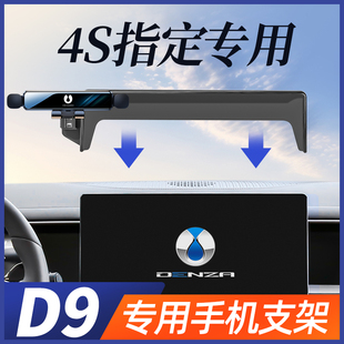 固定導航專用手機車載支架汽車用品 z9gt手機支架屏幕款 騰勢d9