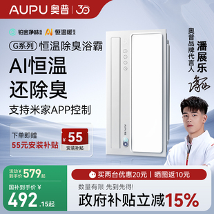 奧普浴霸S01MD照明排氣扇一體AI恒溫浴室除臭 政府補貼15%