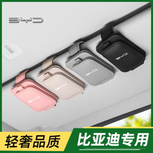比亞迪秦宋plus海豚海鷗車載眼鏡盒遮陽板收納神器眼鏡夾汽車用品