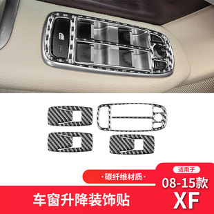 件升窗按鍵面板裝 XF碳纖維內飾改裝 飾貼 15款 適用于捷豹08