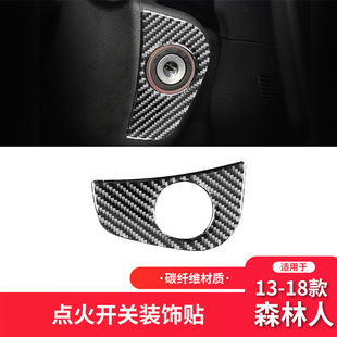 件碳纖維點(diǎn)火按鍵開(kāi)關(guān)裝 森林人內(nèi)飾改裝 飾貼 19款 適用于斯巴魯13