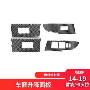 飾貼改裝 適用于豐田14 雷凌碳纖維內飾升窗按鍵面板裝 卡羅拉 19款