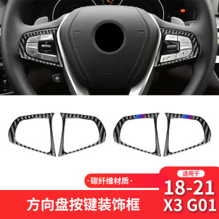 適用寶馬X3X4G01G02G08碳纖維方向盤(pán)按鍵貼汽車(chē)內(nèi)飾改裝 配件