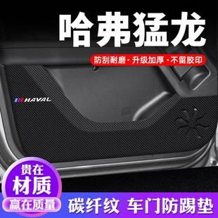 哈弗猛龍車門防踢墊汽車用品內飾貼紙貼膜哈佛裝 防護保護貼 飾改裝