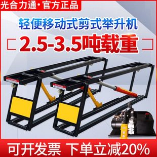 光合汽車便攜式 車載舉升機小型汽修電動低位移動升降機汽修千斤頂