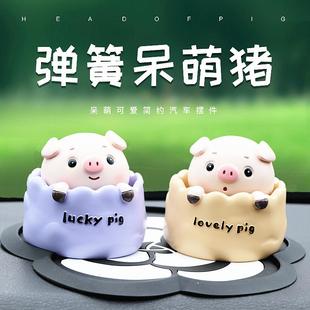 汽車(chē)擺件網(wǎng)紅搖頭小豬公仔車(chē)上創(chuàng)意男女可愛(ài)車(chē)載車(chē)內(nèi)裝 飾用品漂亮